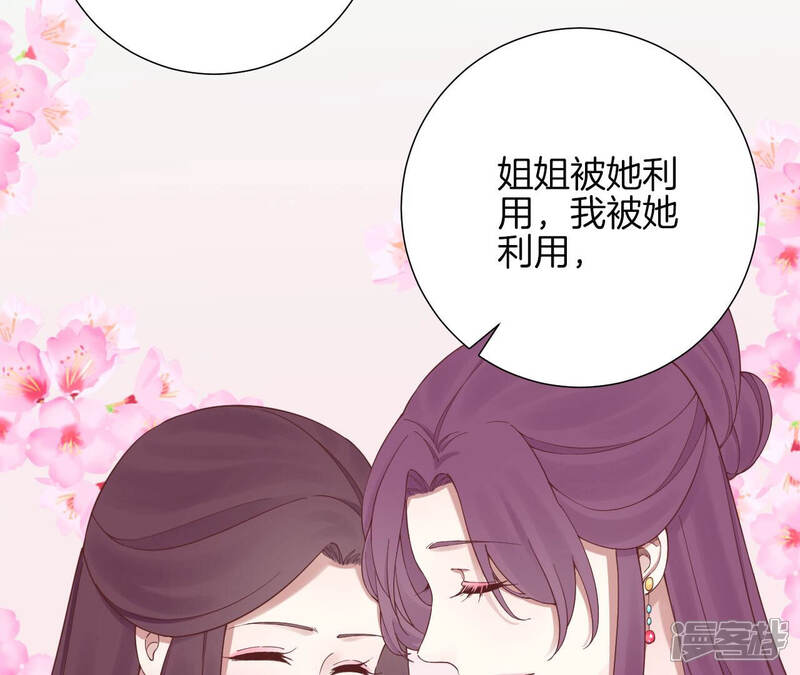 《皇后很忙》第139话 樱开 第24页