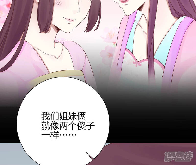 《皇后很忙》第139话 樱开 第25页