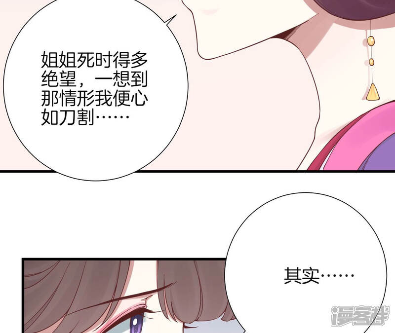 《皇后很忙》第139话 樱开 第27页