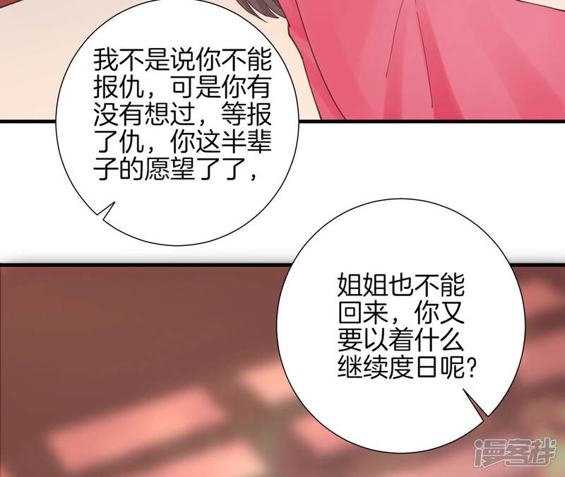 《皇后很忙》第139话 樱开 第30页