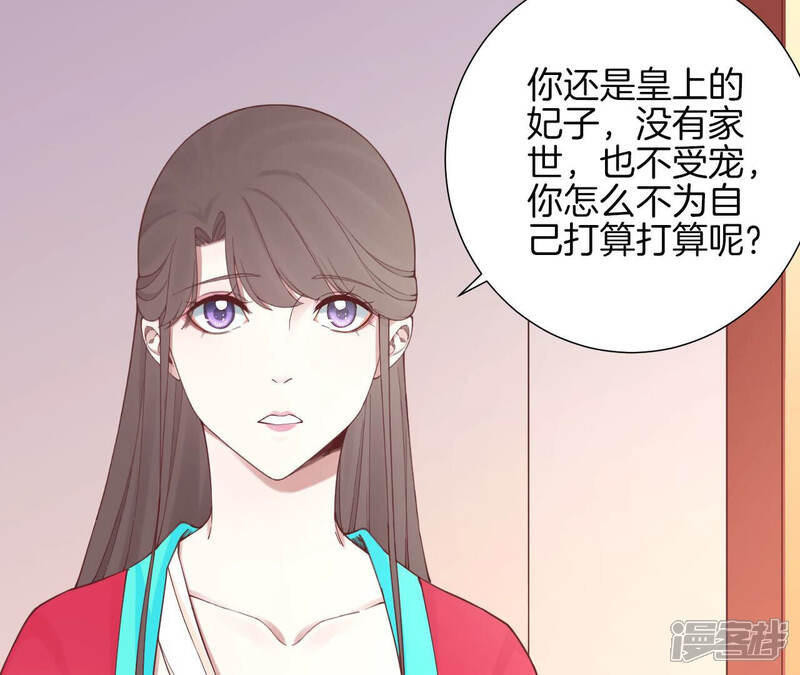 《皇后很忙》第139话 樱开 第32页