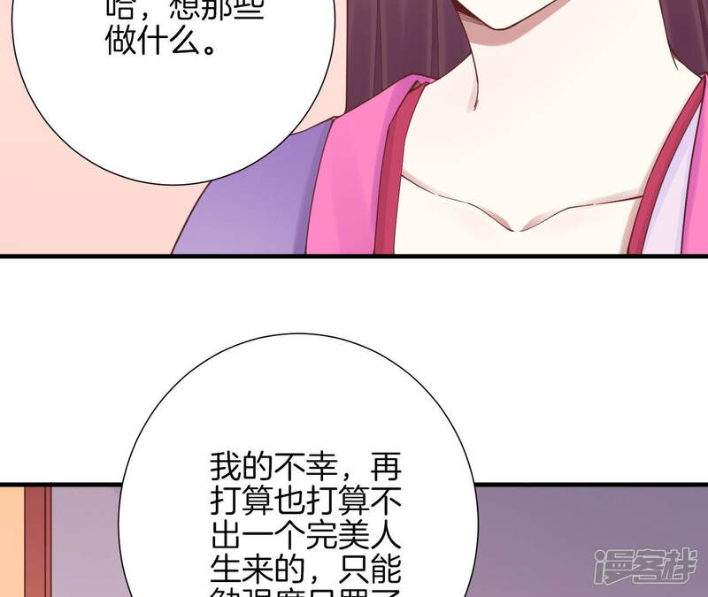 《皇后很忙》第139话 樱开 第35页