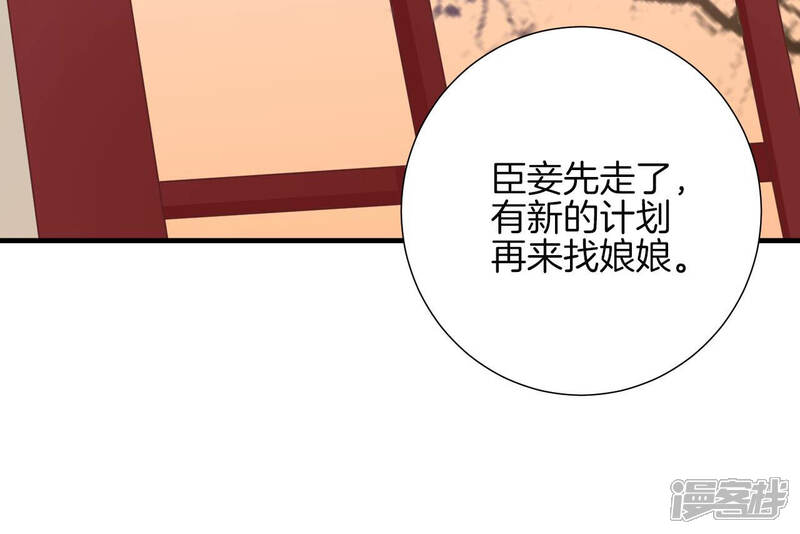 《皇后很忙》第139话 樱开 第40页