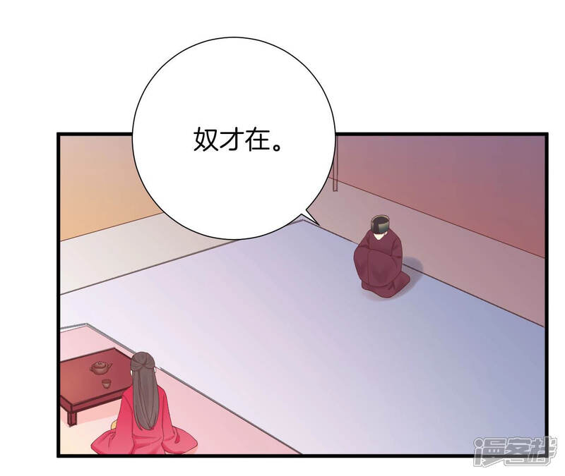 《皇后很忙》第139话 樱开 第45页