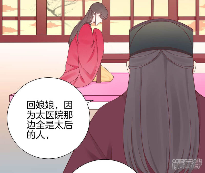 《皇后很忙》第139话 樱开 第47页