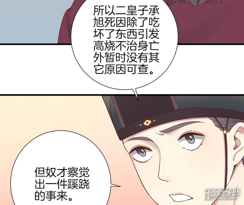 《皇后很忙》第139话 樱开 第48页
