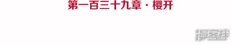 《皇后很忙》第139话 樱开 第4页