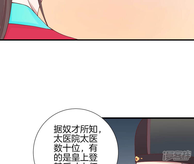 《皇后很忙》第139话 樱开 第51页