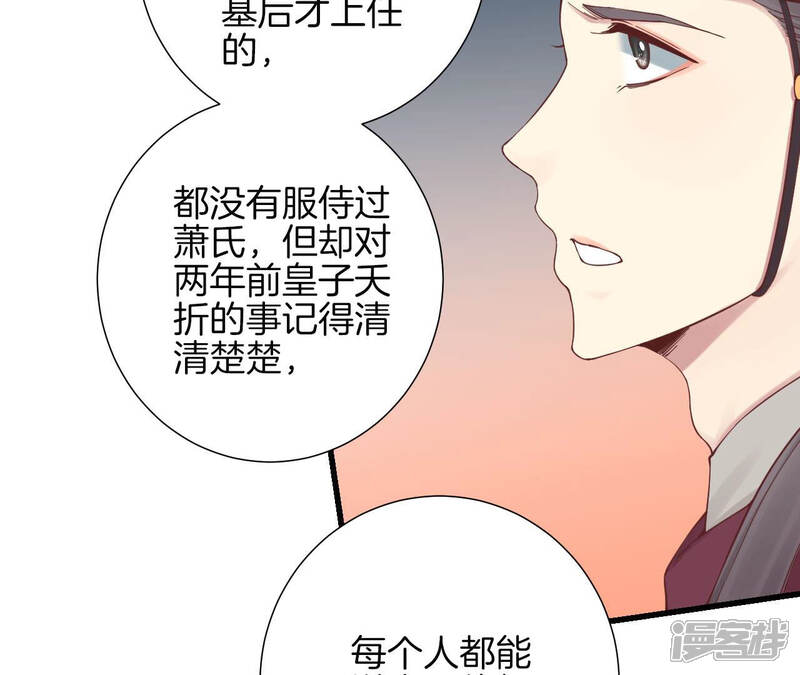 《皇后很忙》第139话 樱开 第52页