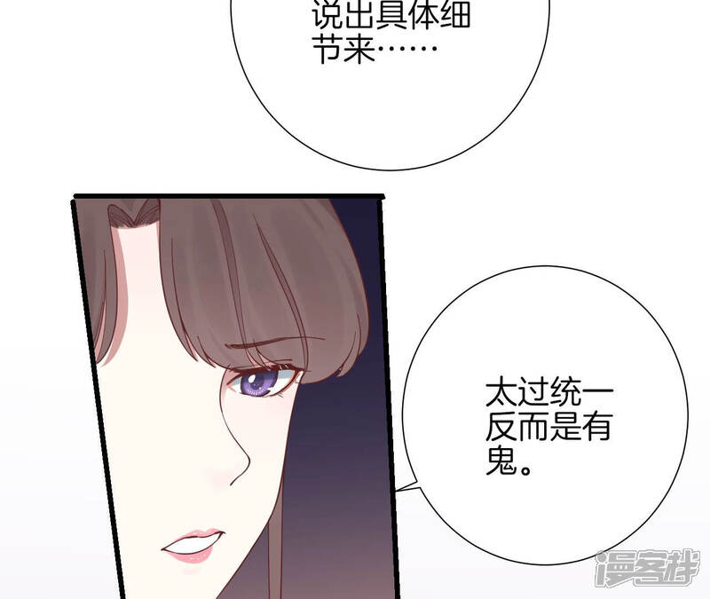 《皇后很忙》第139话 樱开 第53页