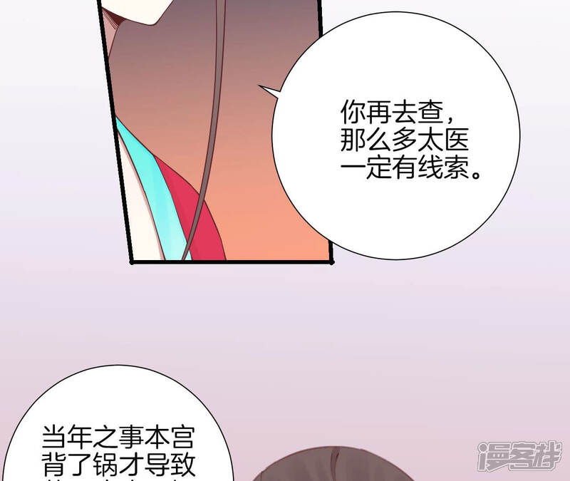 《皇后很忙》第139话 樱开 第54页