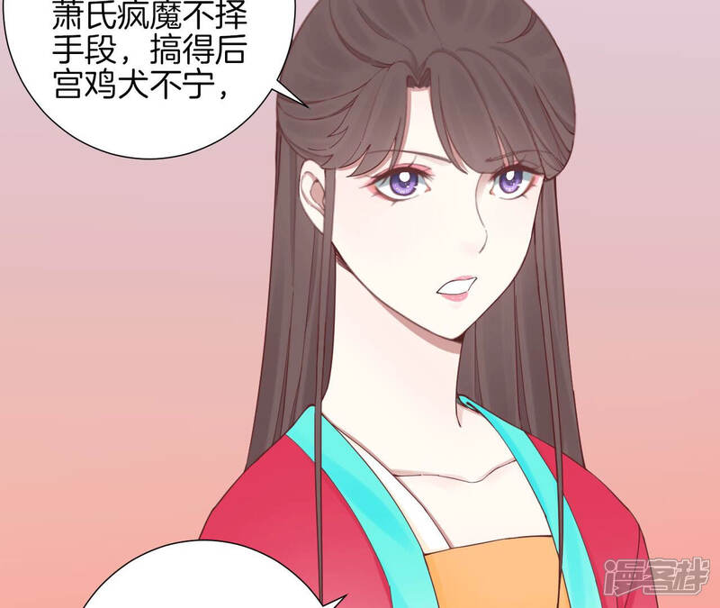 《皇后很忙》第139话 樱开 第55页