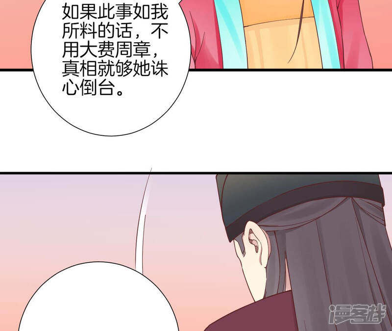 《皇后很忙》第139话 樱开 第56页