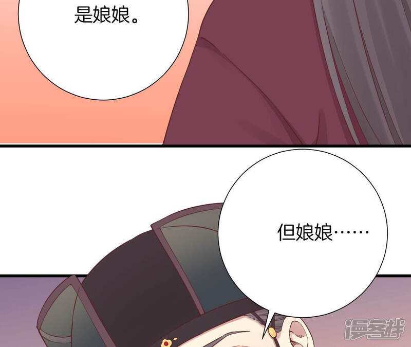 《皇后很忙》第139话 樱开 第57页