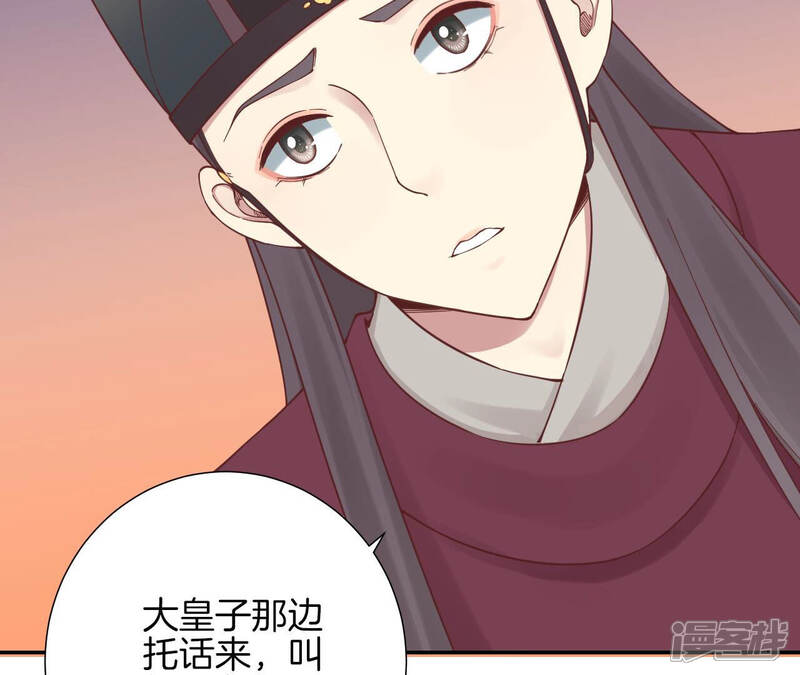 《皇后很忙》第139话 樱开 第58页