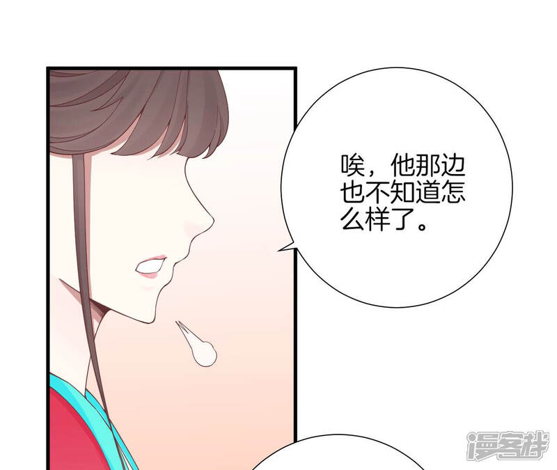 《皇后很忙》第139话 樱开 第60页