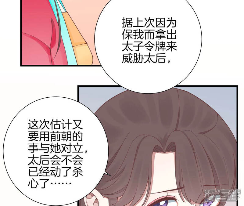 《皇后很忙》第139话 樱开 第61页