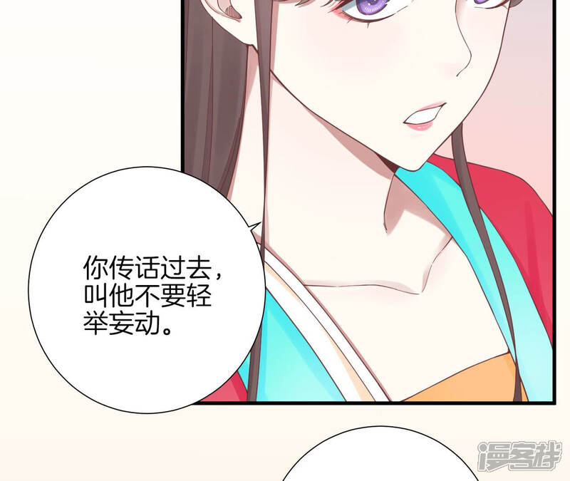 《皇后很忙》第139话 樱开 第62页