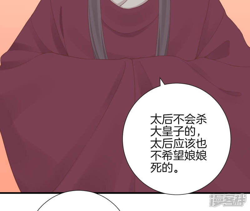 《皇后很忙》第139话 樱开 第64页