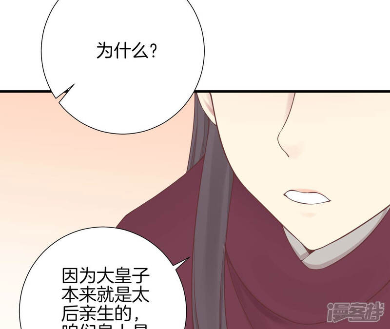 《皇后很忙》第139话 樱开 第65页
