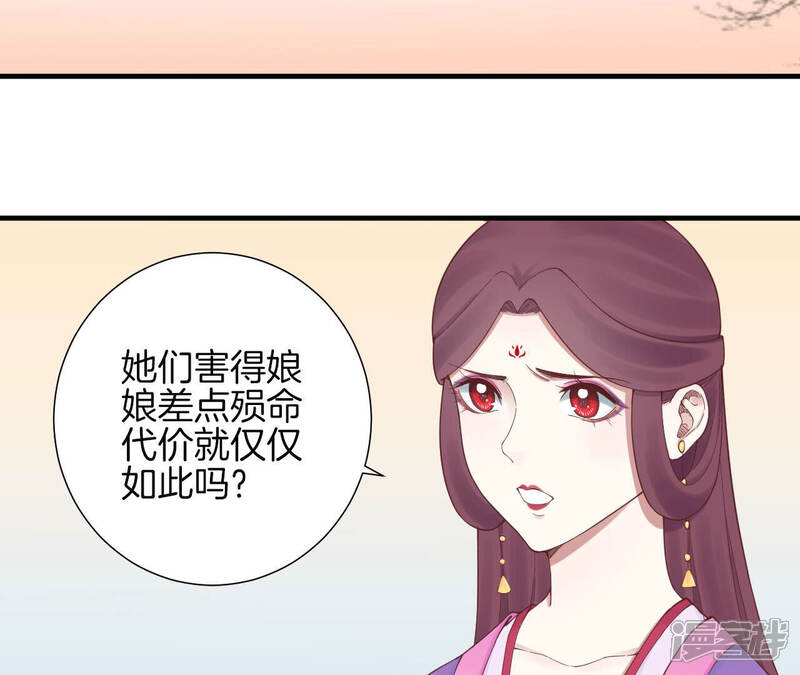 《皇后很忙》第139话 樱开 第6页