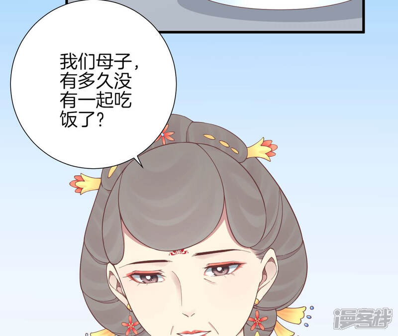 《皇后很忙》第139话 樱开 第71页