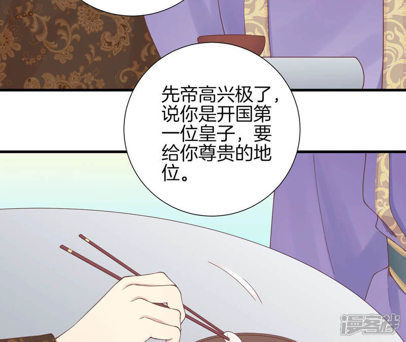 《皇后很忙》第139话 樱开 第75页