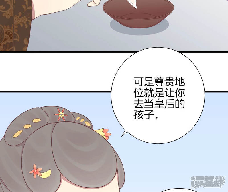 《皇后很忙》第139话 樱开 第76页