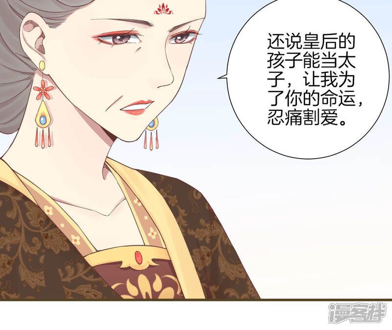 《皇后很忙》第139话 樱开 第77页