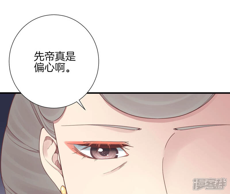 《皇后很忙》第139话 樱开 第78页