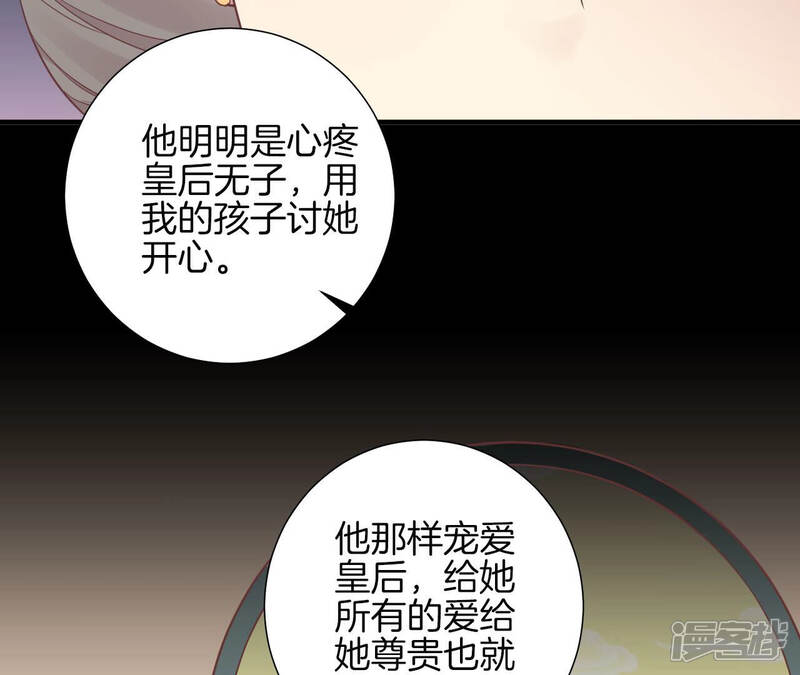 《皇后很忙》第139话 樱开 第79页