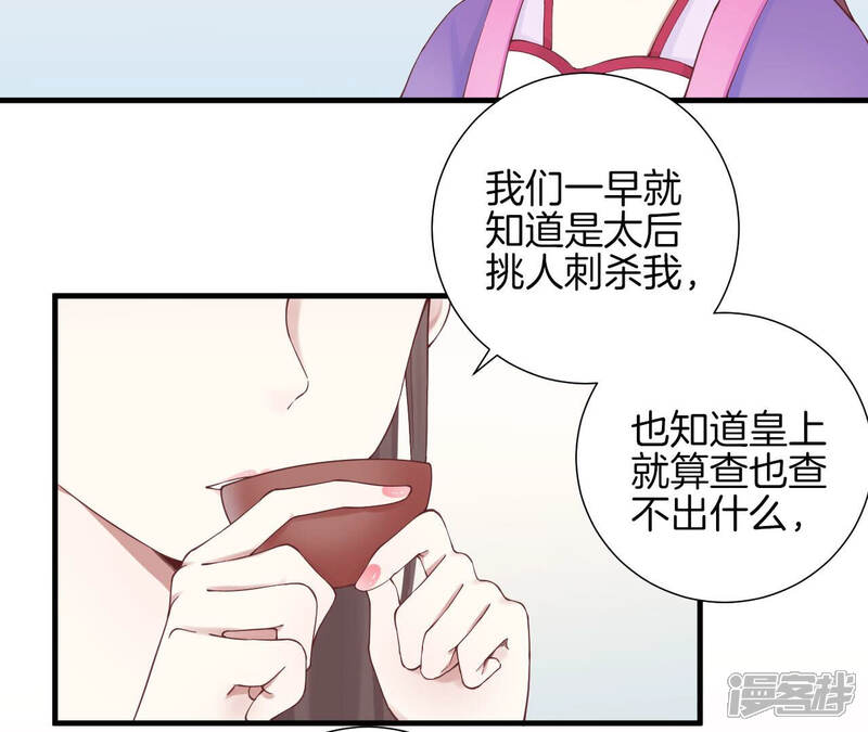 《皇后很忙》第139话 樱开 第7页