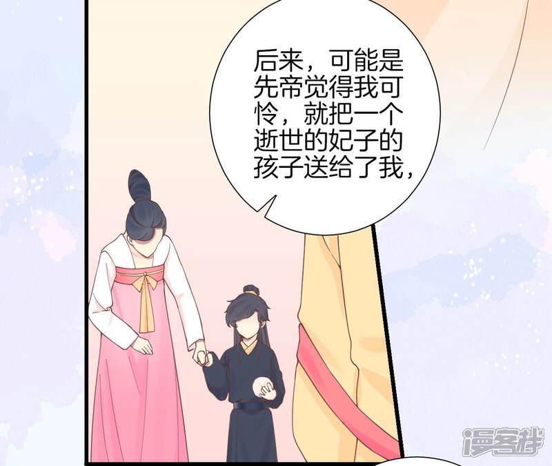 《皇后很忙》第139话 樱开 第82页