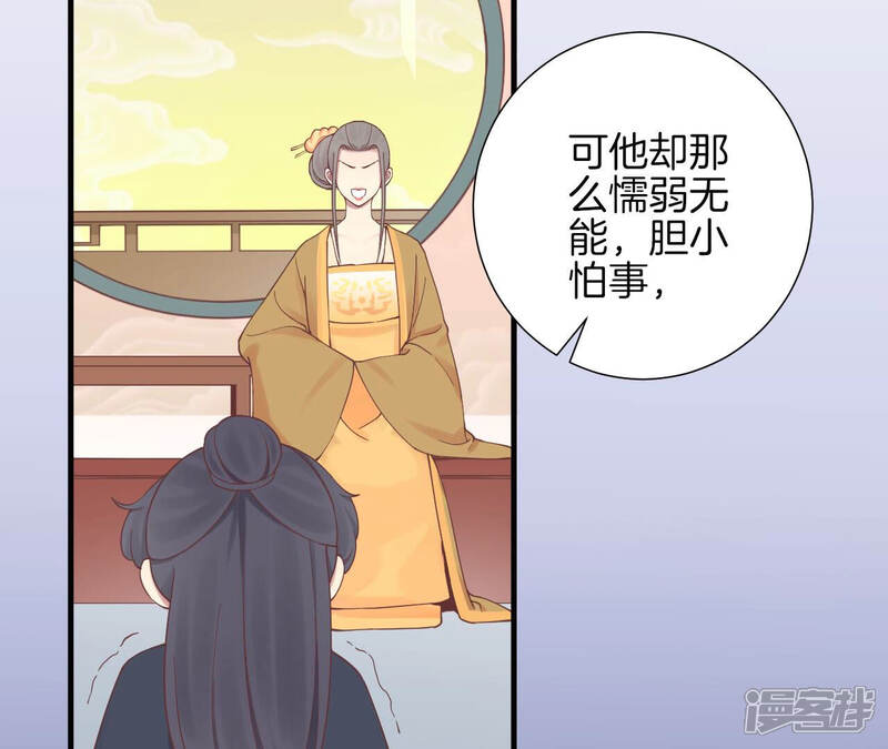 《皇后很忙》第139话 樱开 第85页