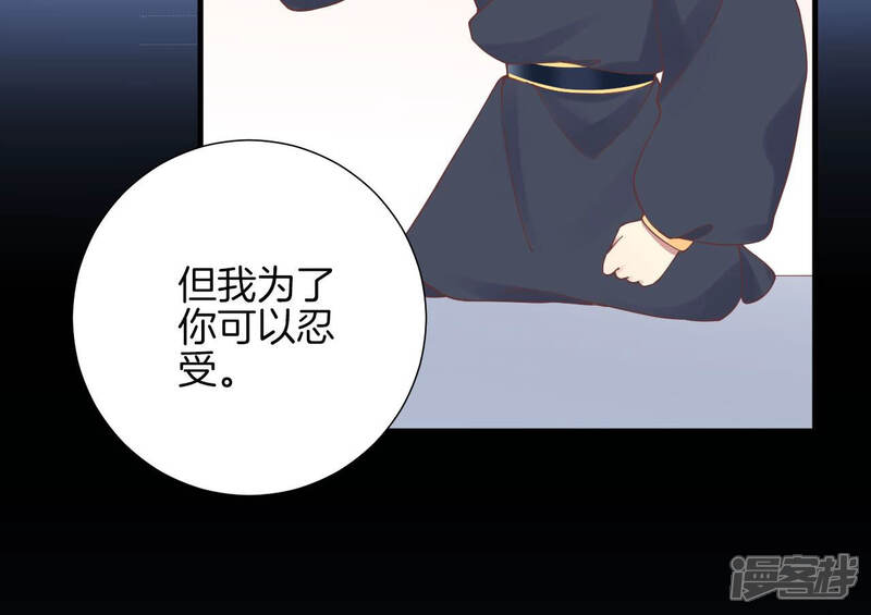 《皇后很忙》第139话 樱开 第87页