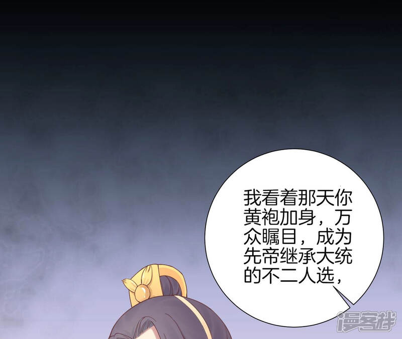 《皇后很忙》第139话 樱开 第88页