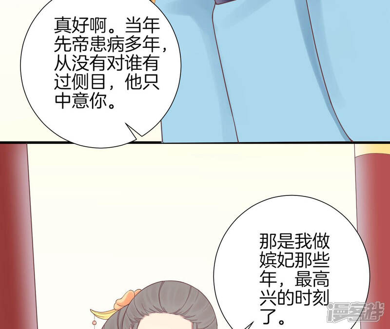 《皇后很忙》第139话 樱开 第90页
