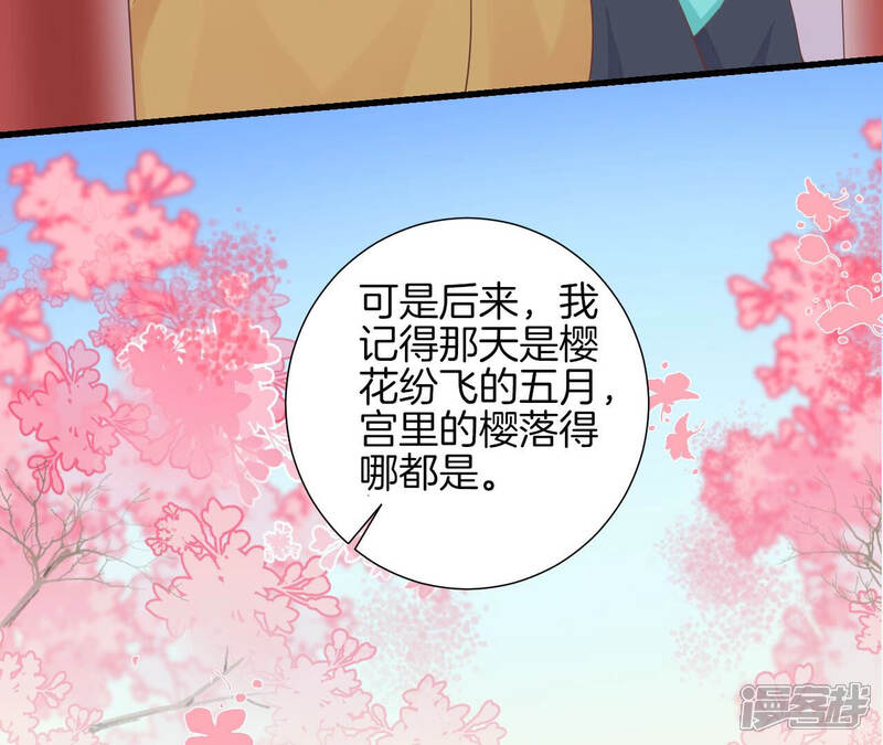 《皇后很忙》第139话 樱开 第92页