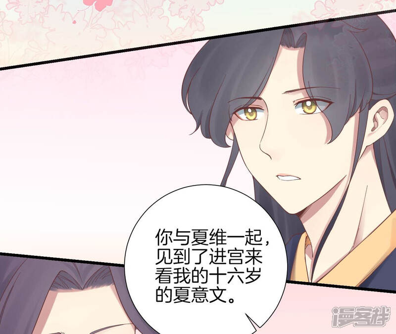 《皇后很忙》第139话 樱开 第93页