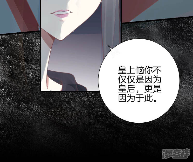 《皇后很忙》第138话 夜访冷宫 第101页