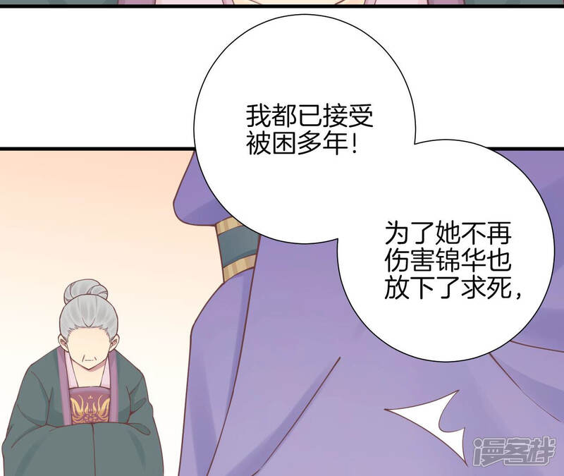 《皇后很忙》第138话 夜访冷宫 第10页