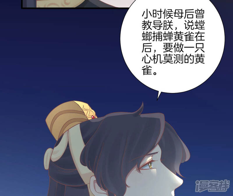 《皇后很忙》第138话 夜访冷宫 第111页