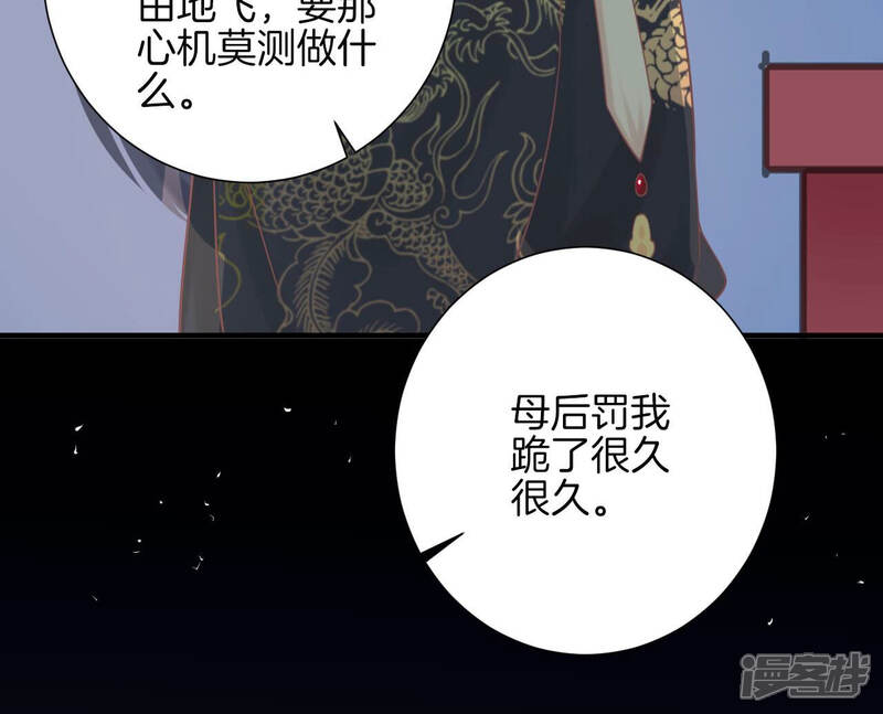 《皇后很忙》第138话 夜访冷宫 第113页