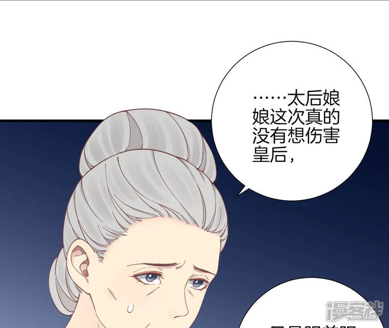 《皇后很忙》第138话 夜访冷宫 第15页
