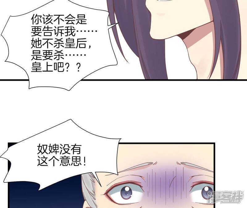 《皇后很忙》第138话 夜访冷宫 第18页