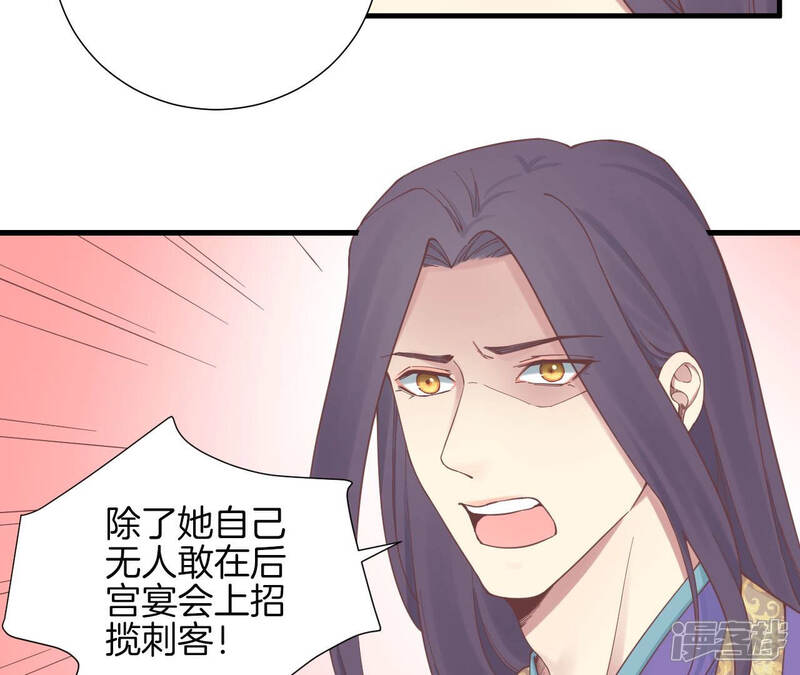 《皇后很忙》第138话 夜访冷宫 第20页