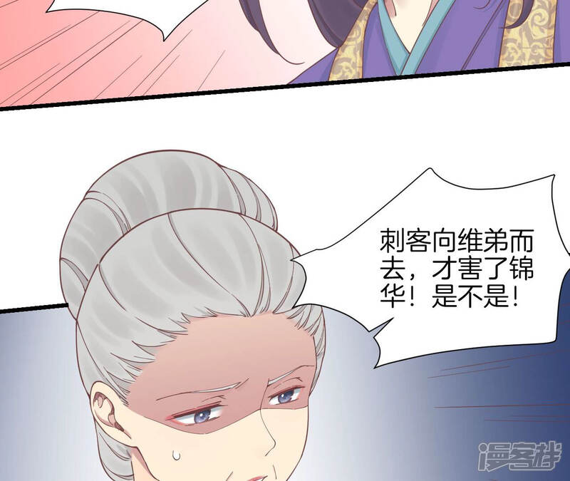 《皇后很忙》第138话 夜访冷宫 第21页