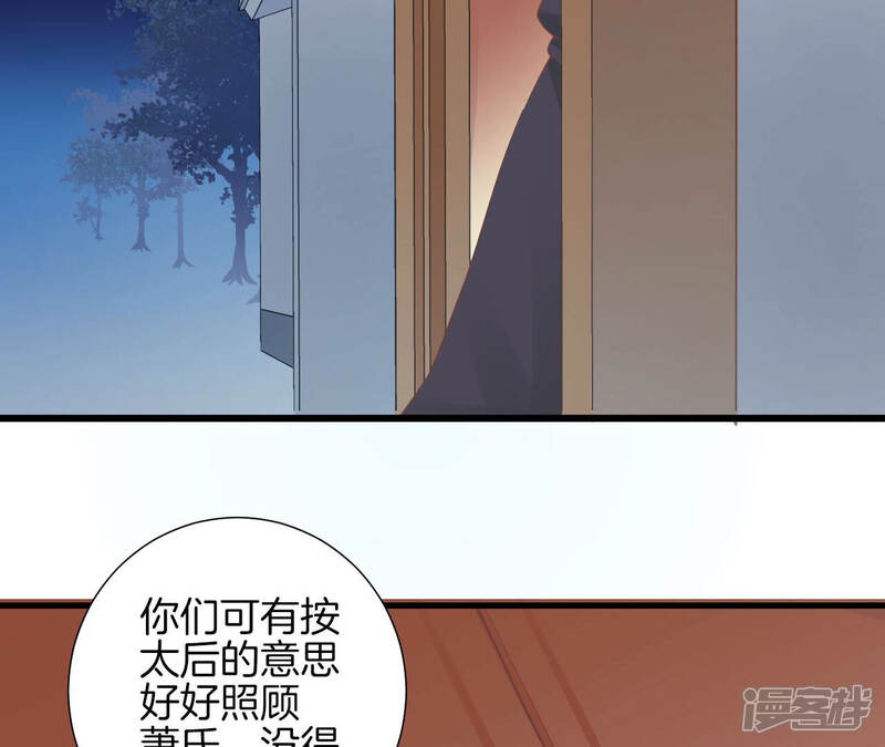 《皇后很忙》第138话 夜访冷宫 第35页