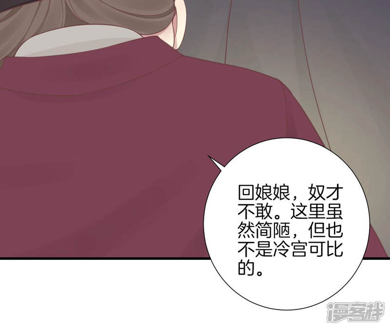 《皇后很忙》第138话 夜访冷宫 第37页