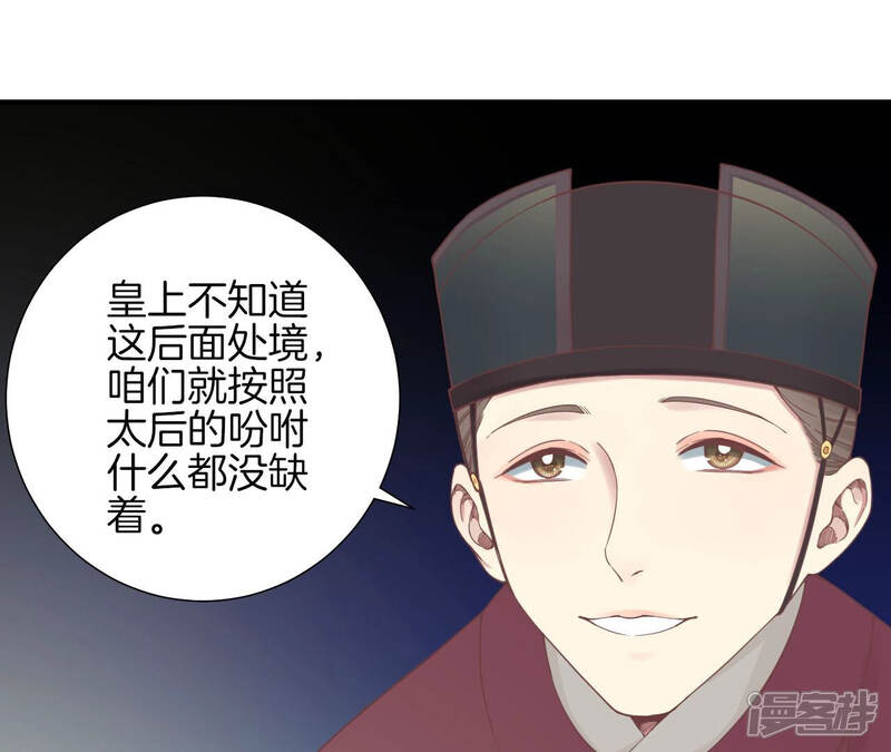 《皇后很忙》第138话 夜访冷宫 第38页
